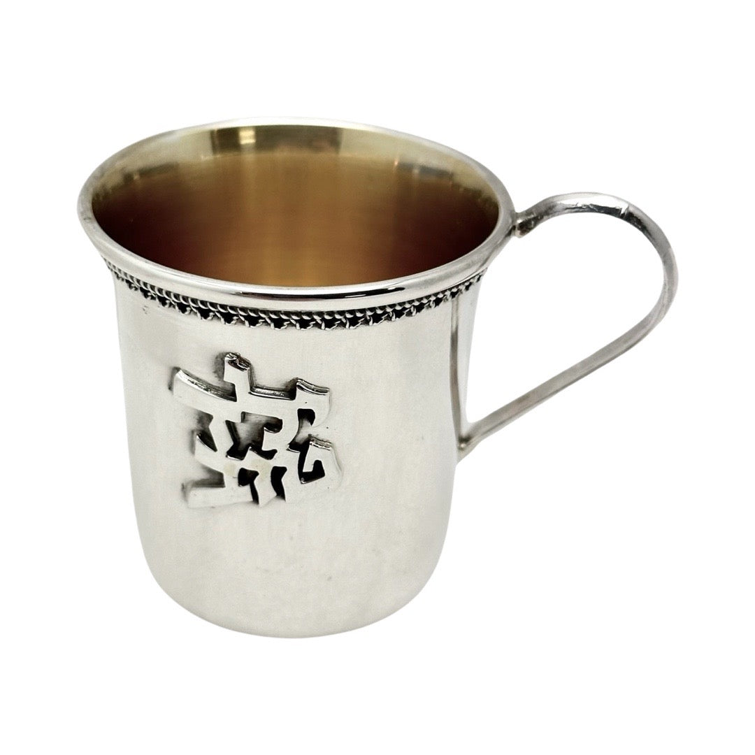 Yeled Tov Cup with Filligree
