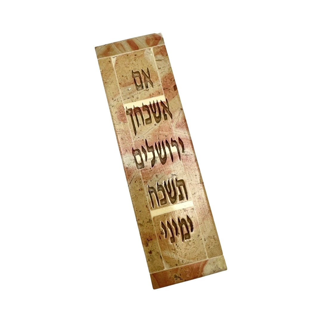 Mezuzah 'Im Eshkachech'
