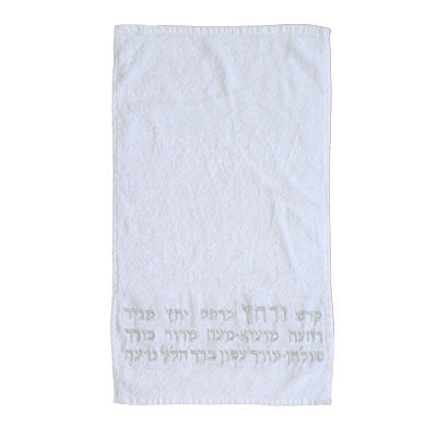 Kadesh Urchatz Embroidered Netilat Yadayim Towel