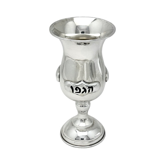 Sim Kiddush Cup on Stem