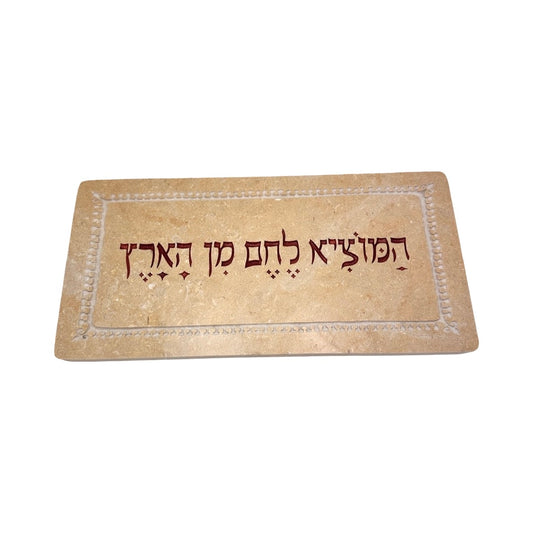 Hamotzi Challah Board