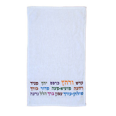 Kadesh Urchatz Embroidered Netilat Yadayim Towel