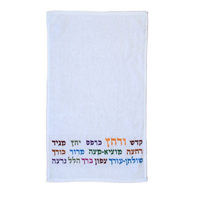 Kadesh Urchatz Embroidered Netilat Yadayim Towel